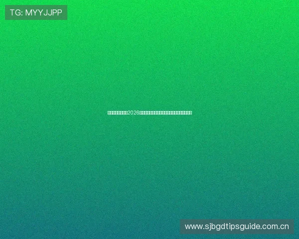 星空体育官网聚焦2026世界杯精彩瞬间与精彩集锦,带您回顾难忘瞬间 星空体育官网聚焦2026世界杯精彩瞬间与精彩集锦,带您回顾难忘瞬间